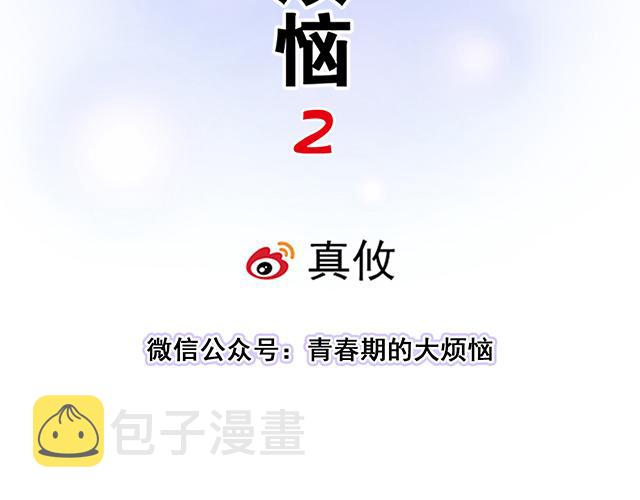 13 你和他之间是不是有故事？14
