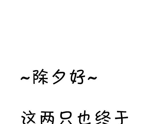 34 有情人终成眷属72