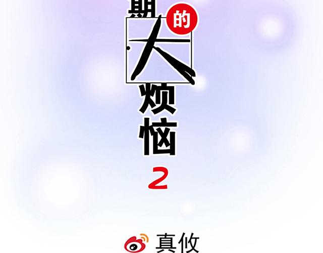 10 你不适合做男朋友6