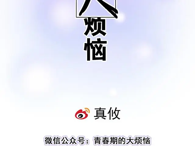102你干嘛老爱缠着我？5