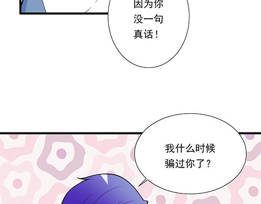 第二十话：我骗了你什么？14