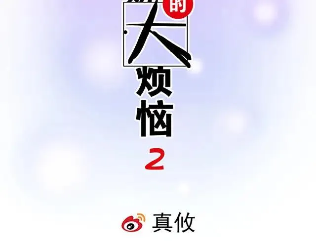 84 你来做什么？8