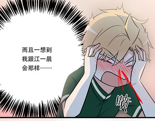 第五十二话：男生和男生之间35