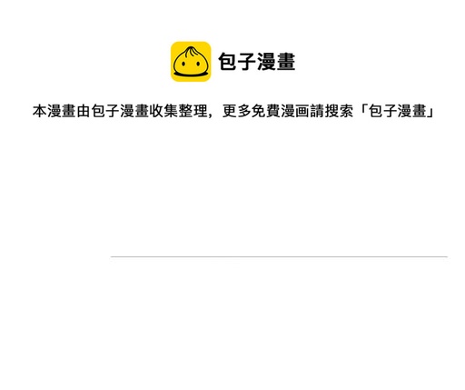 第五十七话：命可丢漫画不可丢11