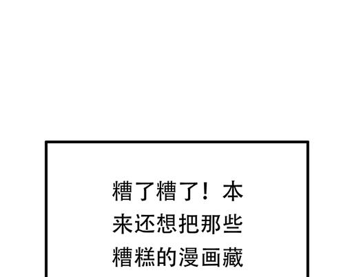 第五十话：不可告人的漫画2