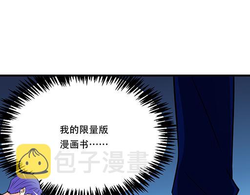 第五十七话：命可丢漫画不可丢2