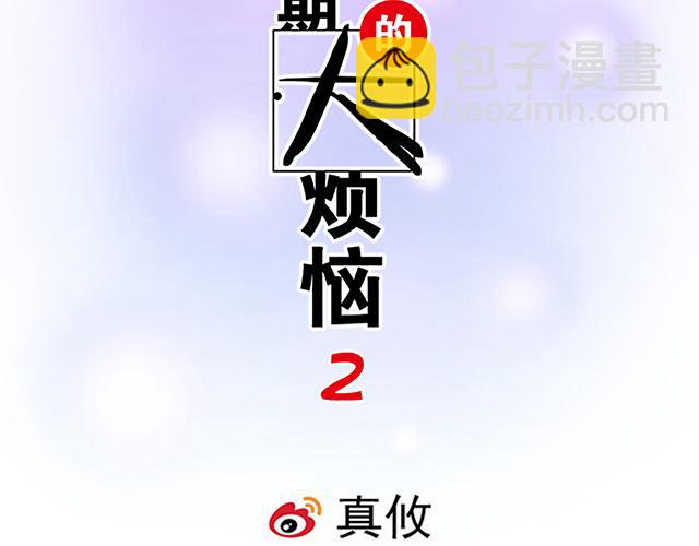 8 我喜欢直男！1
