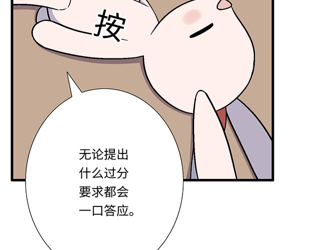 14 兔子可以送我吗？54