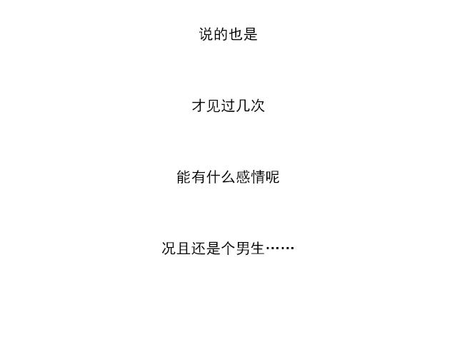 第十二话：他的嘴唇很软26