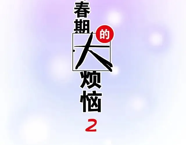 85 第一次约会？4