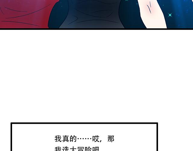 107真心话还是大冒险？41