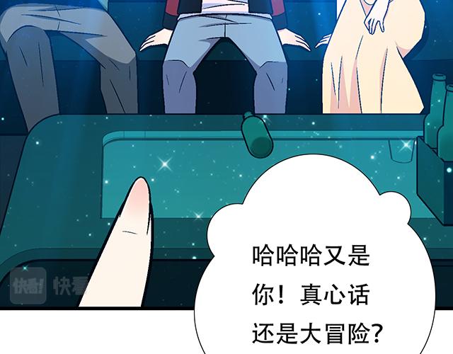 107真心话还是大冒险？18