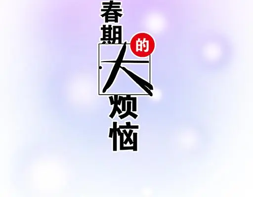 88上课不能玩手机哦！5