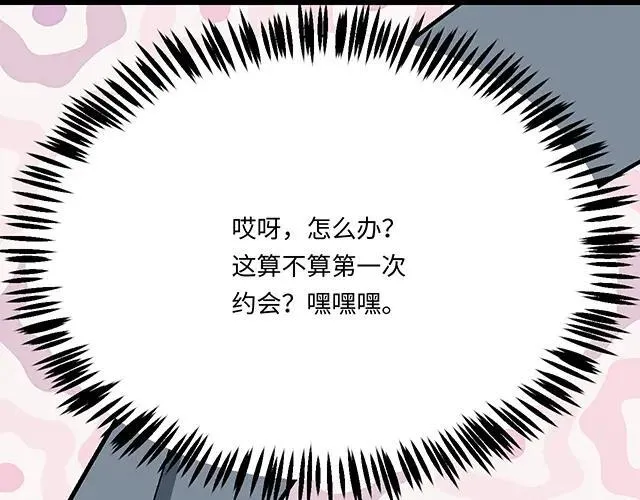 85 第一次约会？25