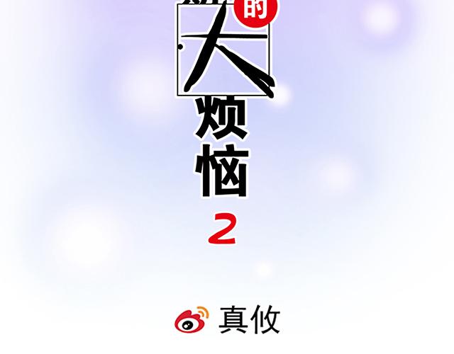 4 你有那么一点喜欢我吗？1