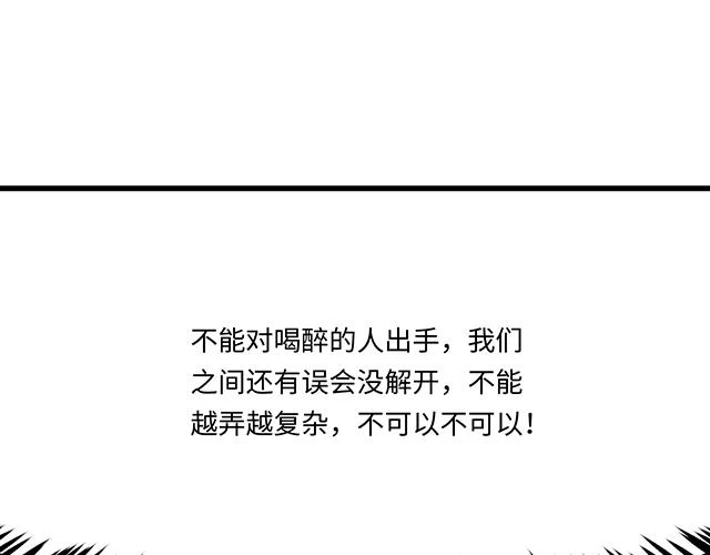 33 不可以对喝醉的人出手40