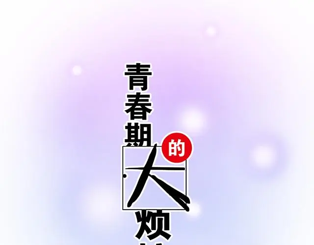 67 我被渣了吗？5
