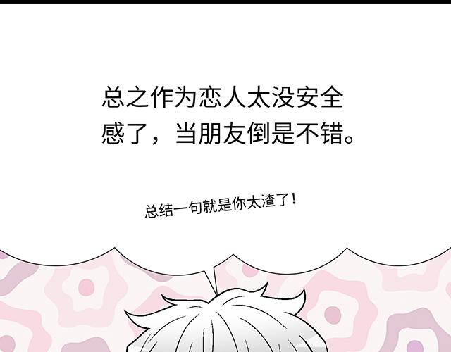 10 你不适合做男朋友26