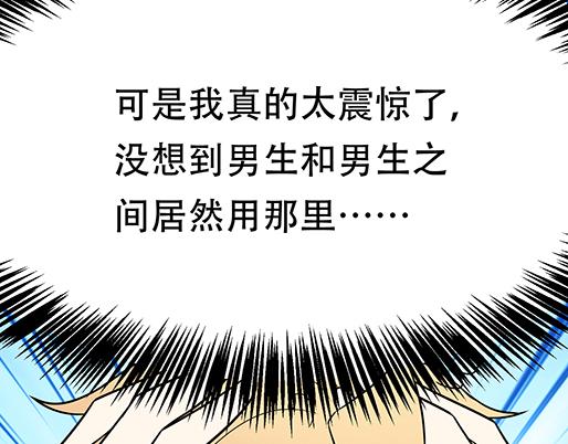 第五十二话：男生和男生之间29