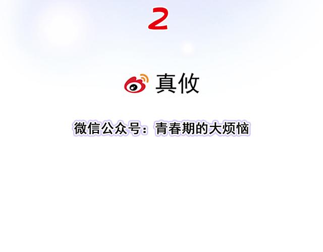 6 “她”是渣女吗？10