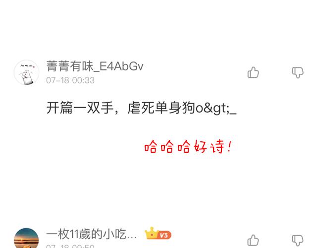 第三十三话：吃醋53