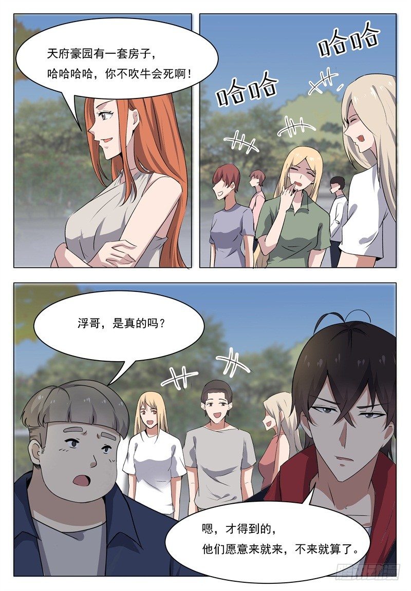 第015话 爽快打脸啪啪啪5