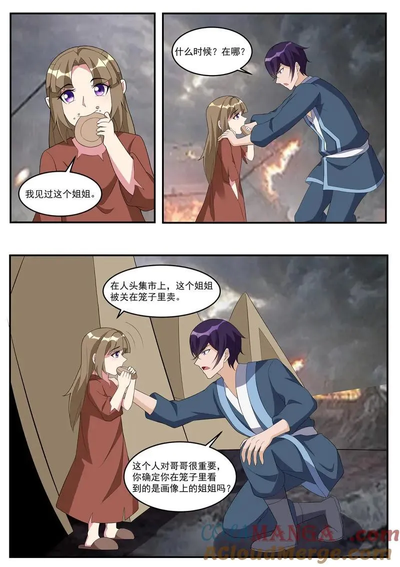 第356话 第351话 洛溪的消息6