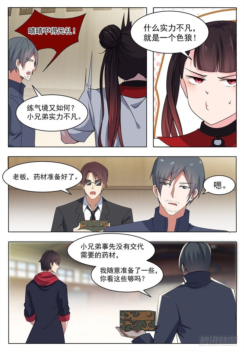 第013话 治好晴晴11