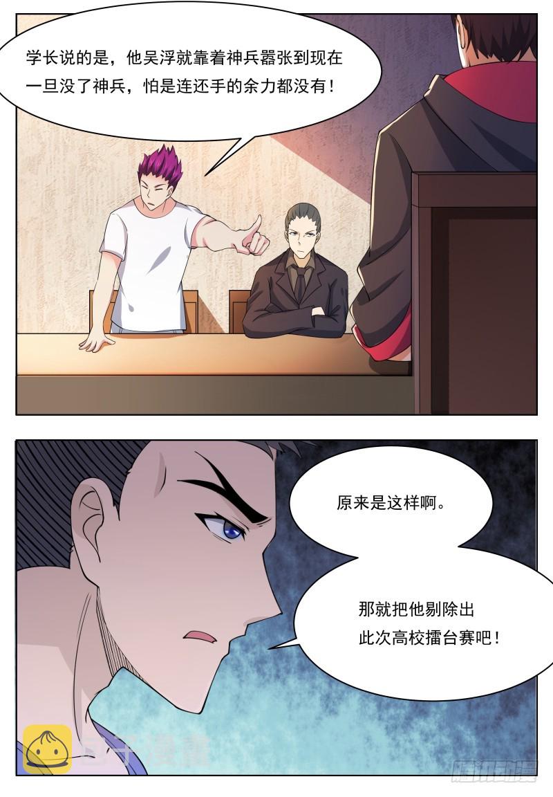 第57话 麻烦上门7