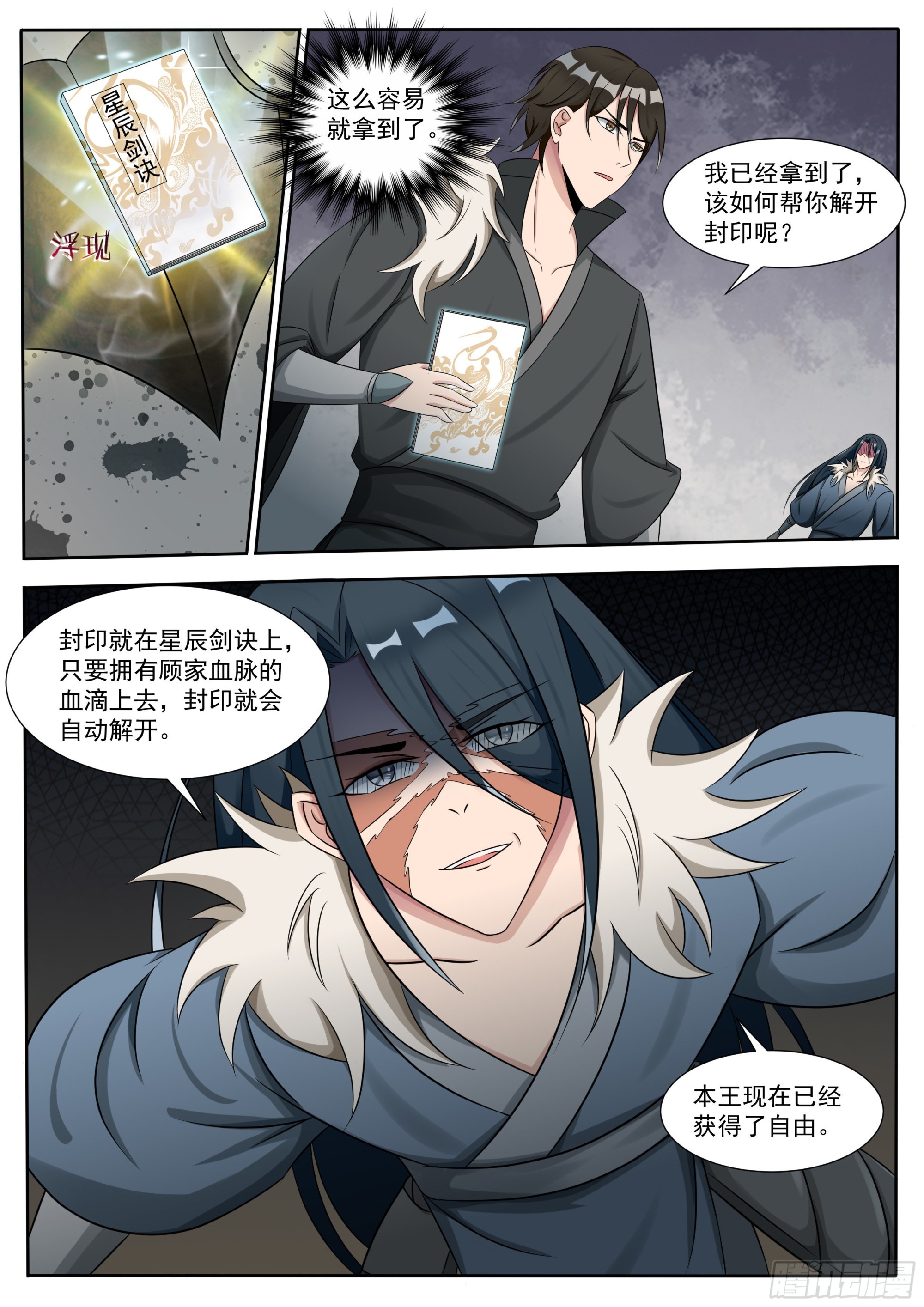 第299话 封印6