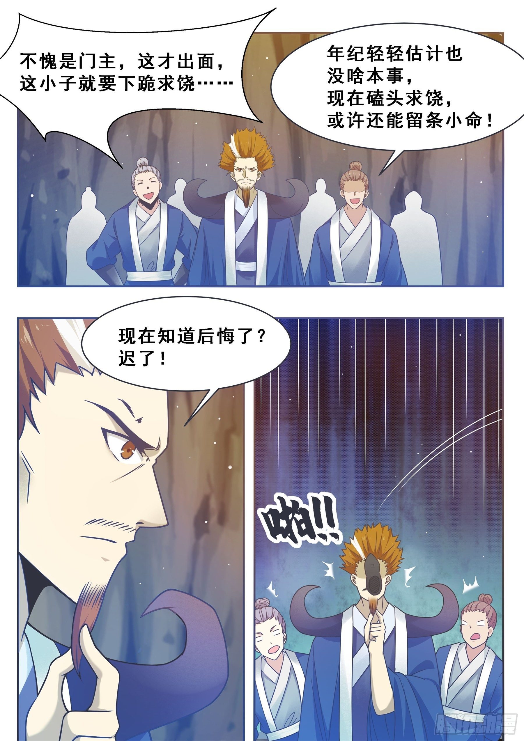 第134话 大闹灵丹门8