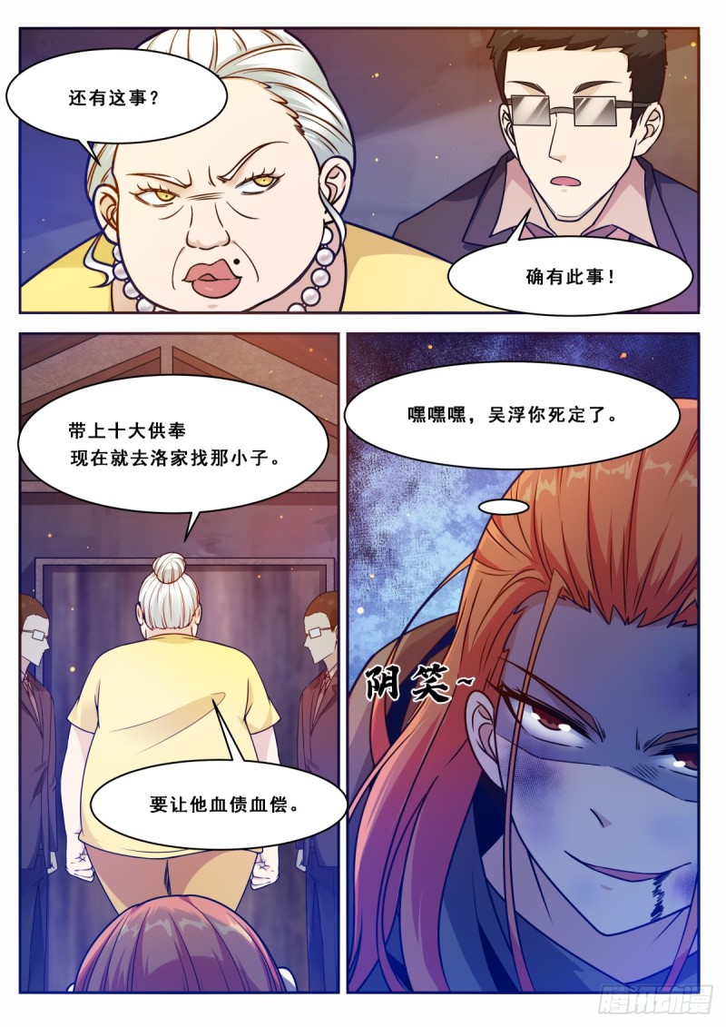 第102话 小伙子俊的很！7