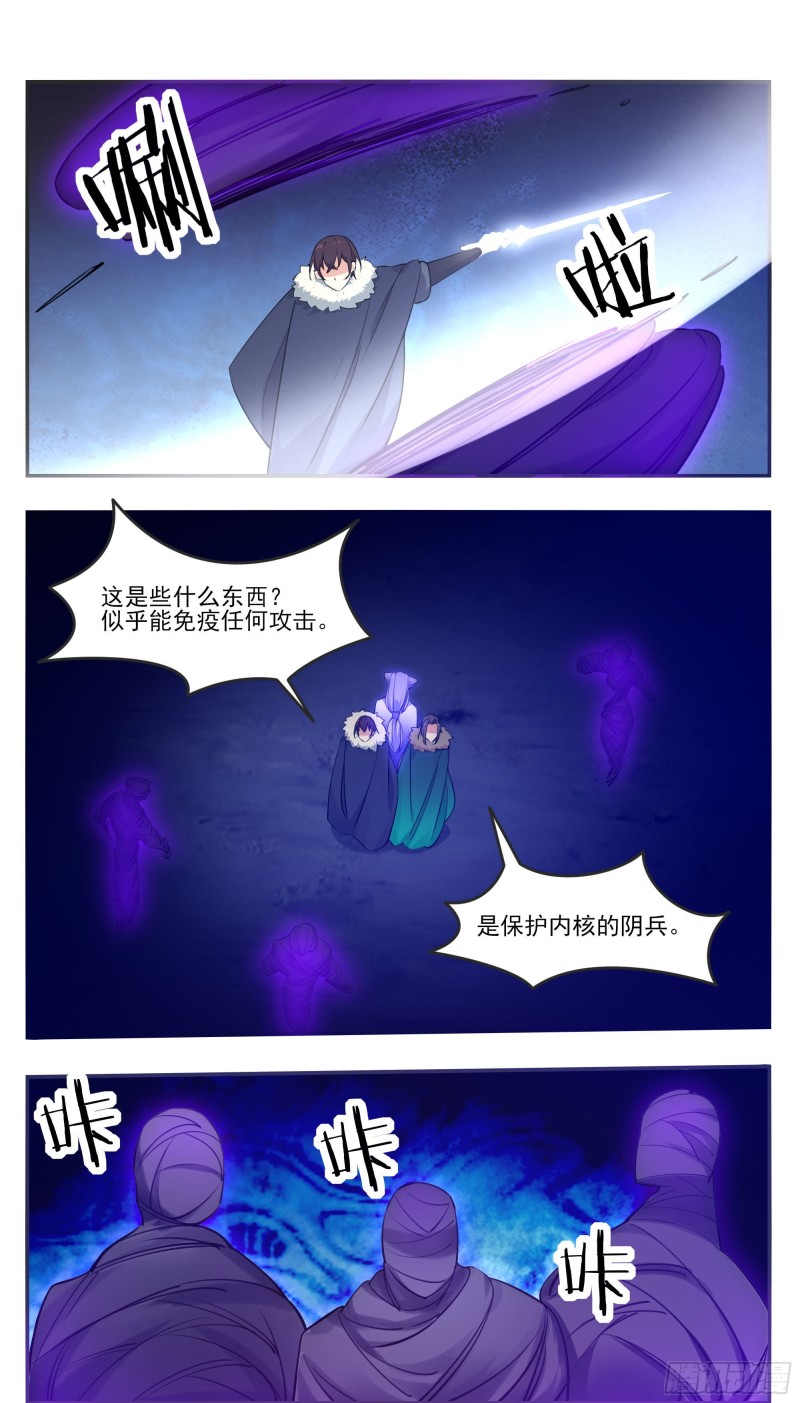 第256话 保护内核的阴兵10
