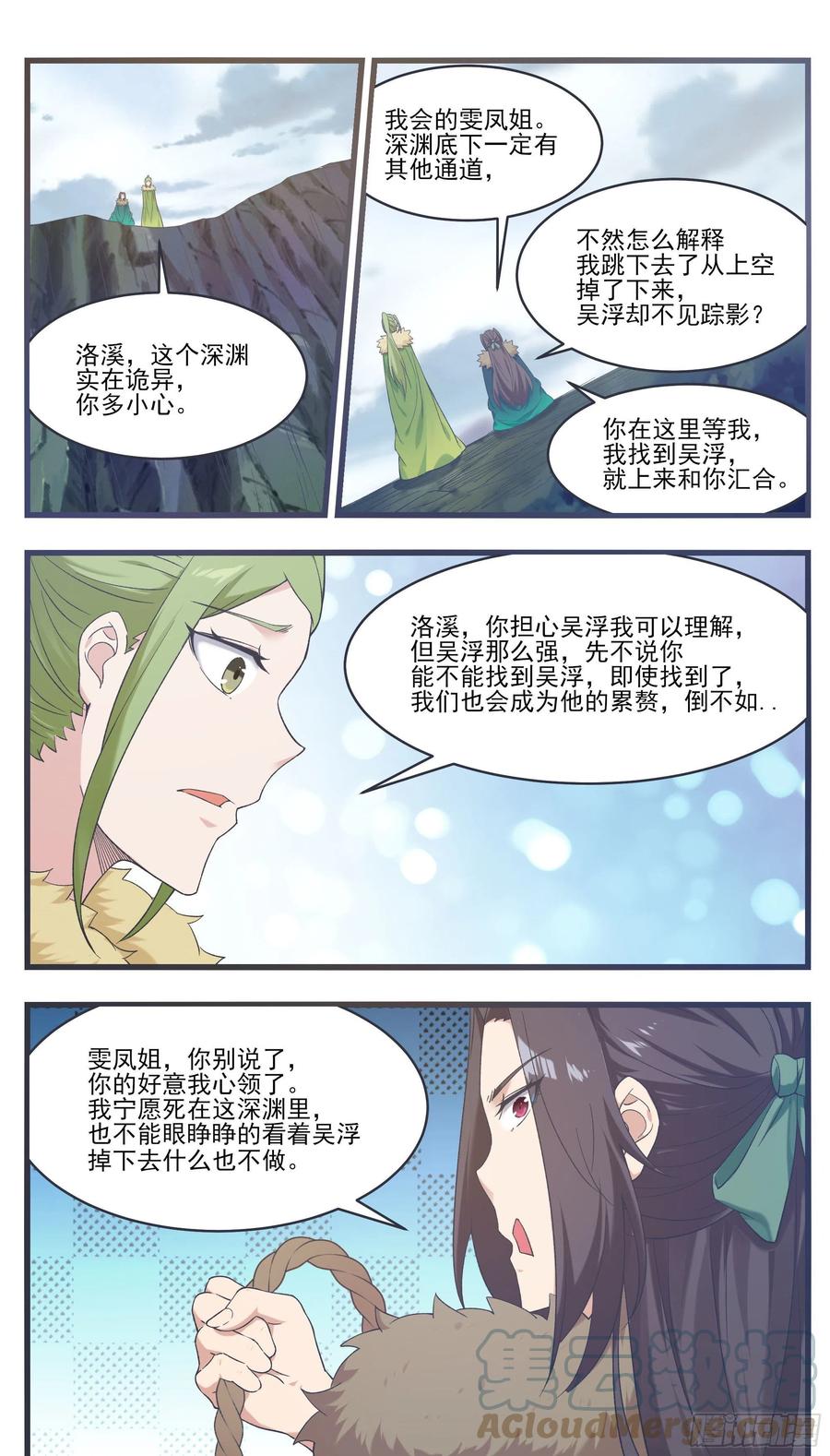 第241话 秘境还有其他人4