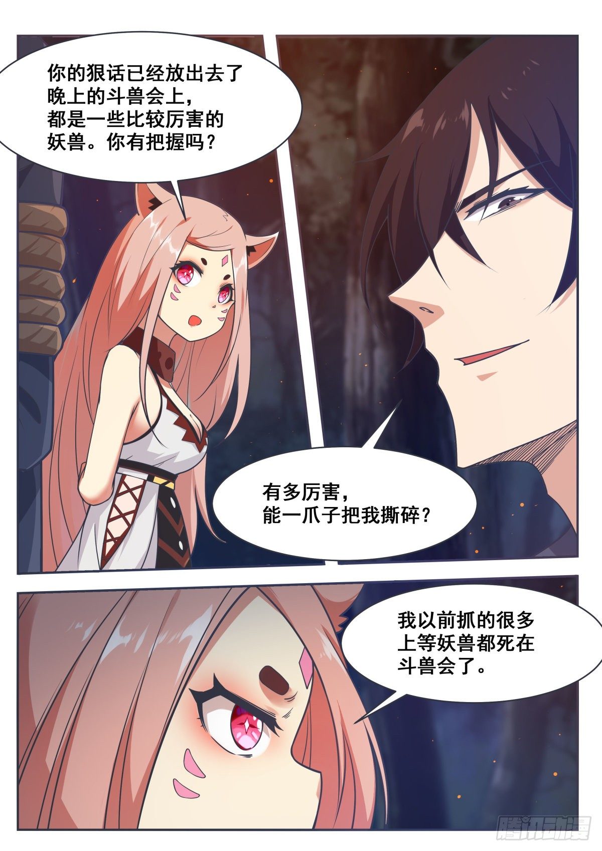 第165话 黑金狼兽4
