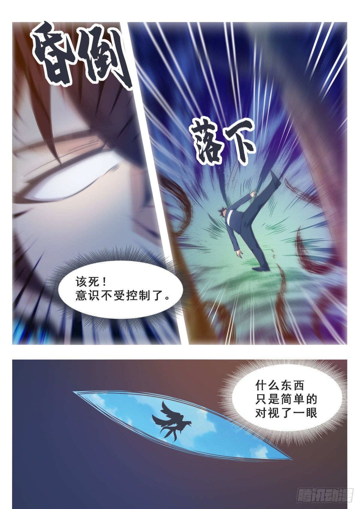 第174话 吞噬3