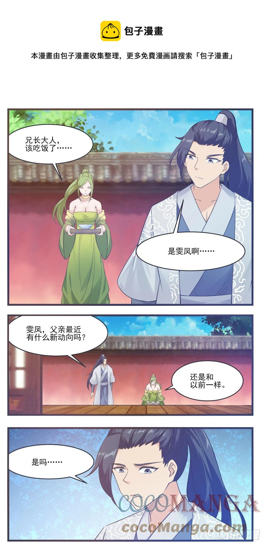 第228话 奴家喂你~3