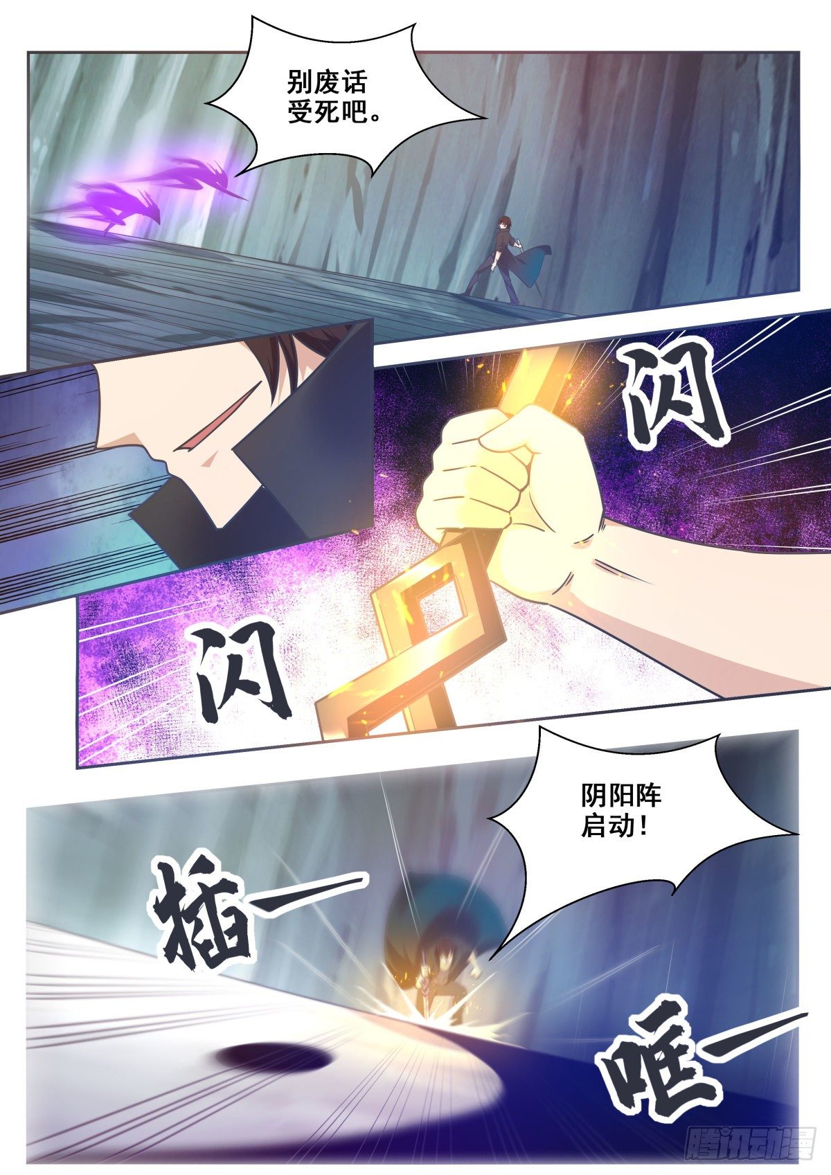 第157话 阴阳阵7