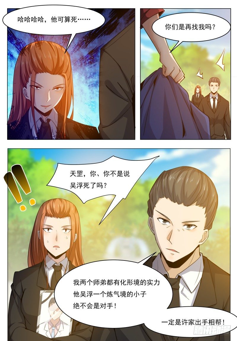 第35话 实力就是为了装逼5