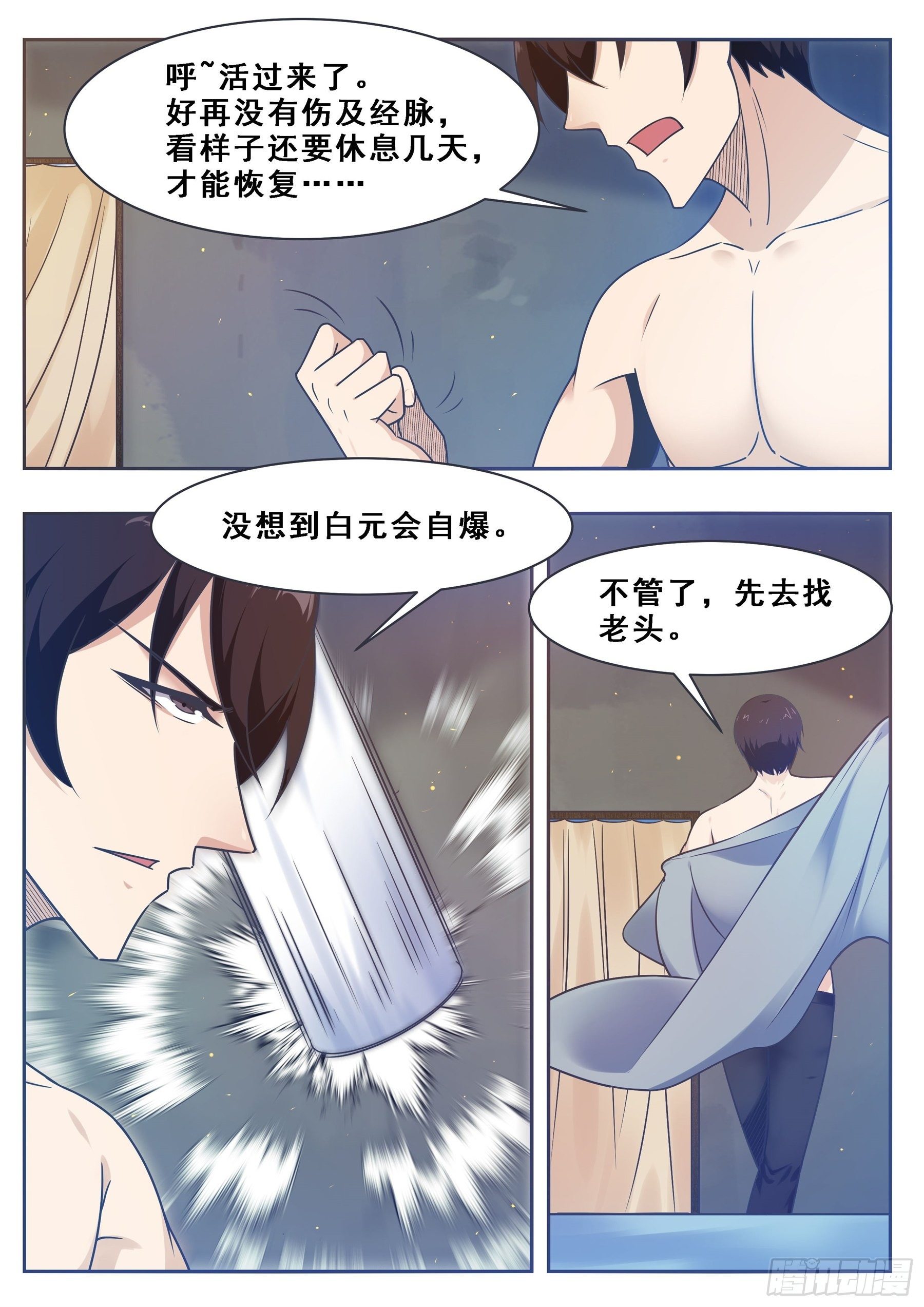 第130话 劫后余生6