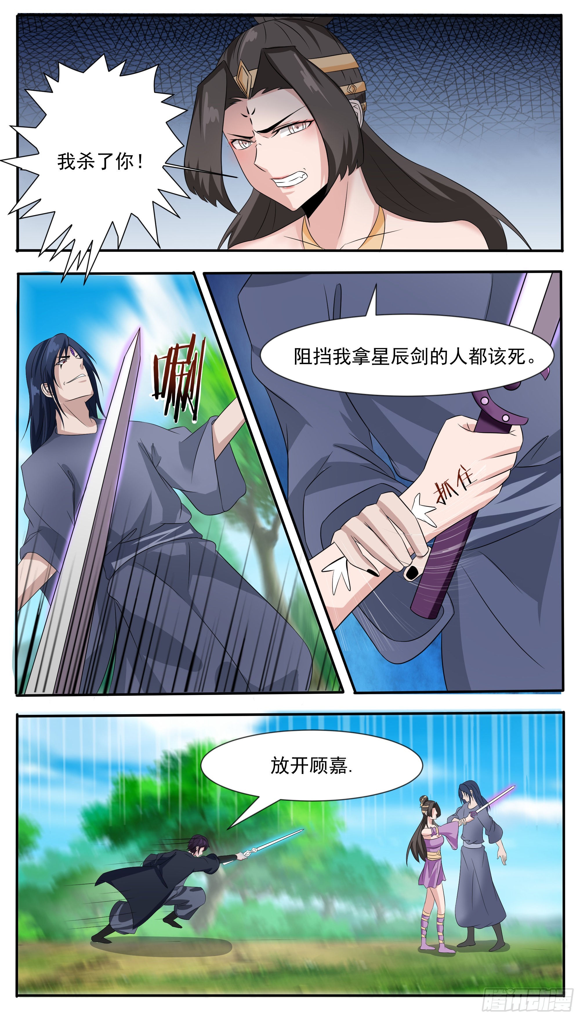 第294话 南宫东风的邪念5