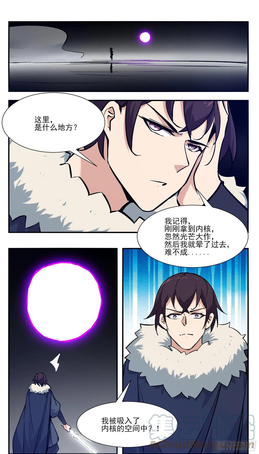 第259话 内核空间？7