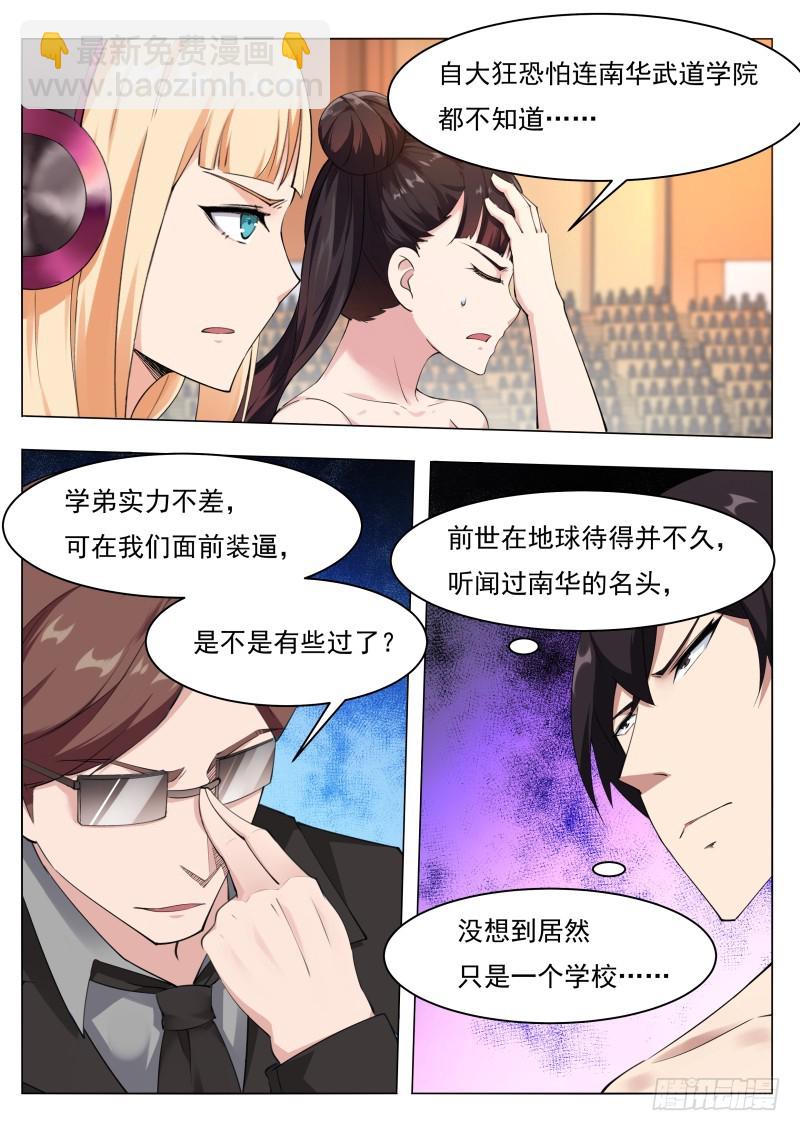第78话 前辈请留步3