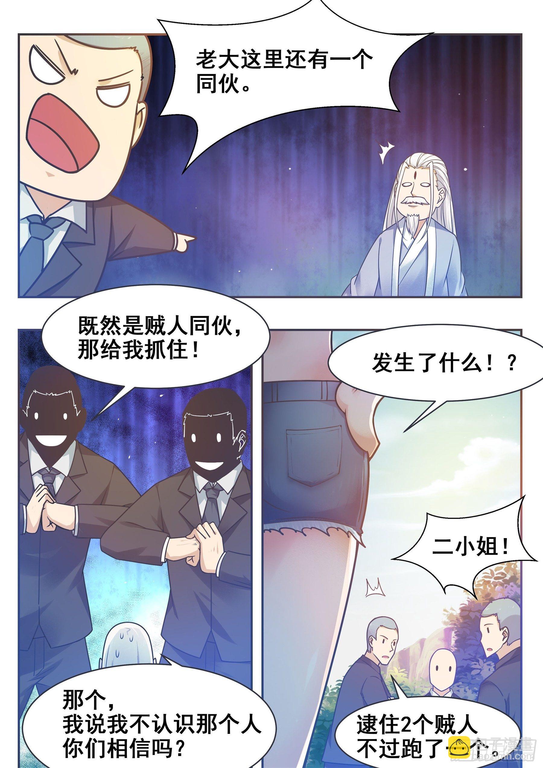 第137话 山谷陆家9