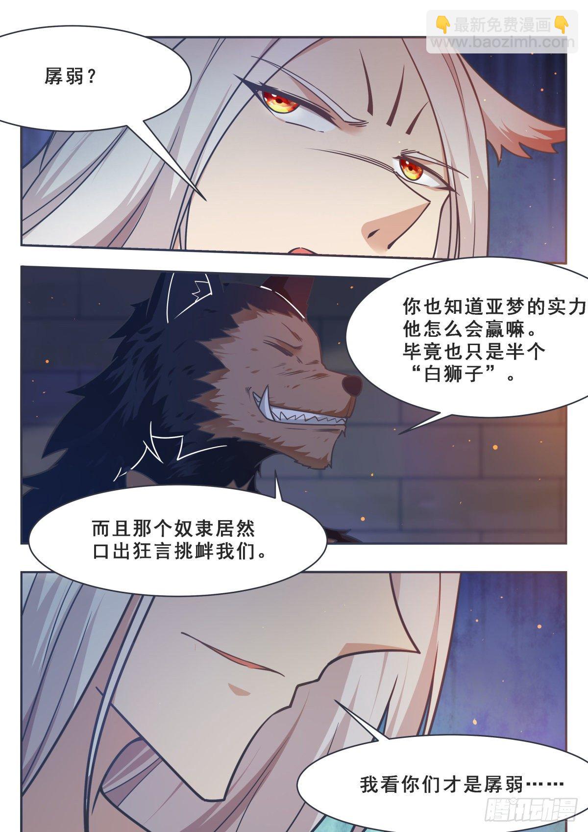 第166话 孱弱的人类12