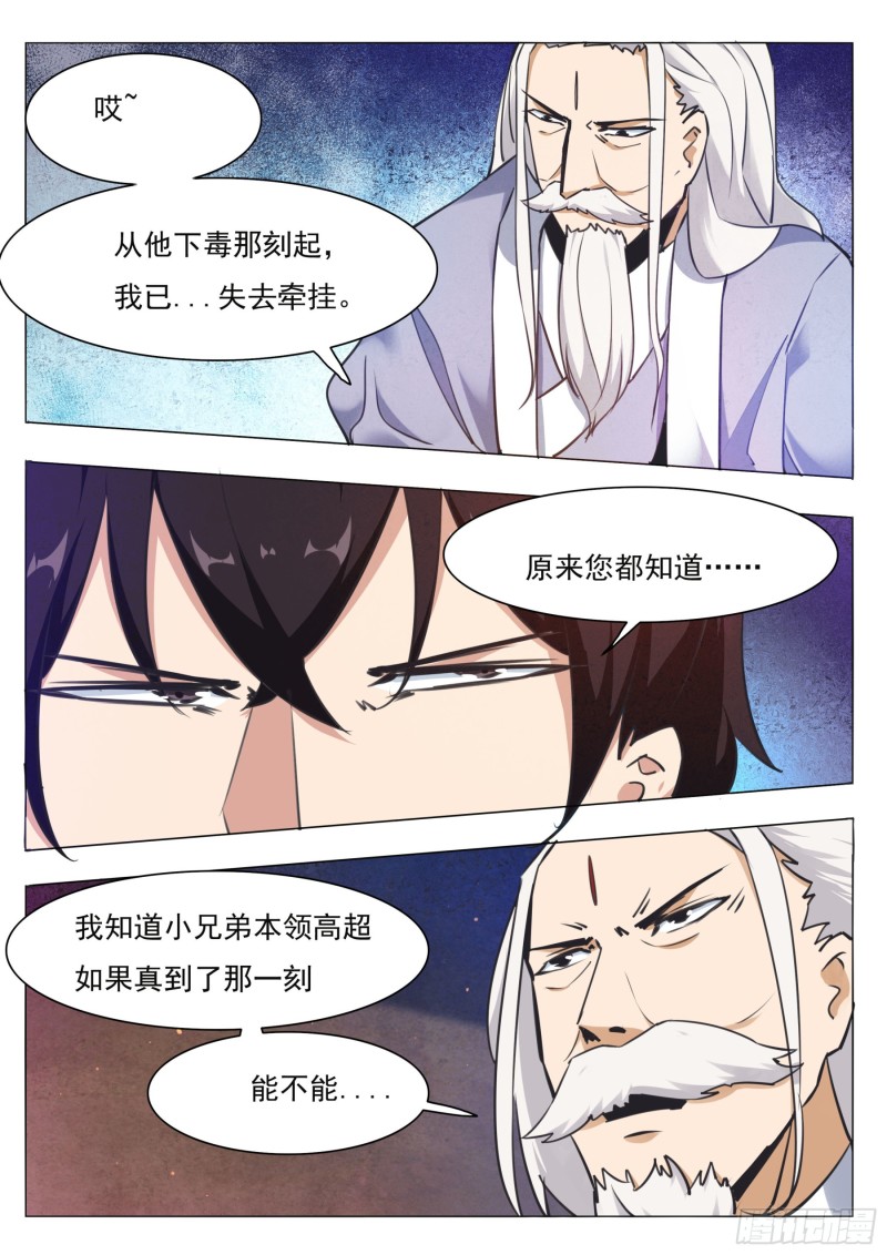 第84话 凌绝九天之上10