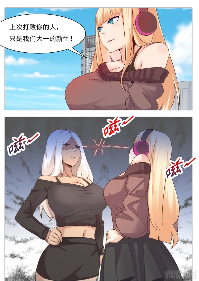 第86话 居然色诱5
