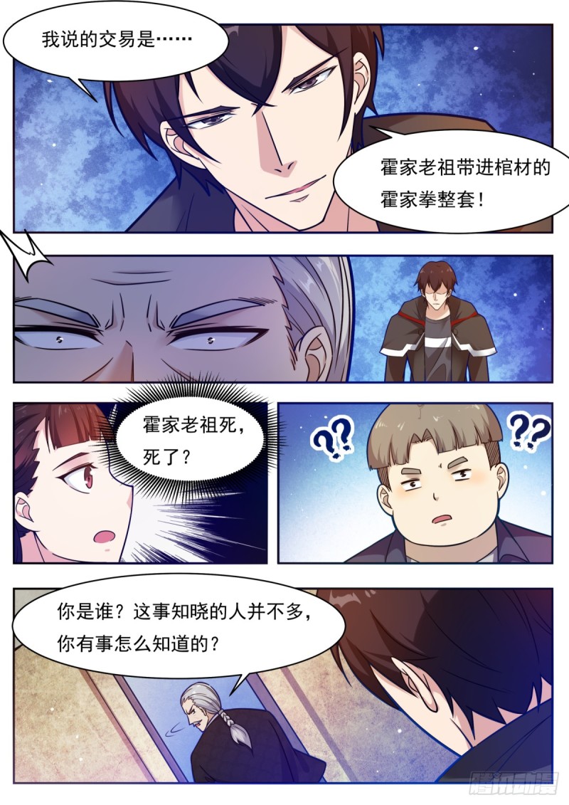 第96话 属于我的！10