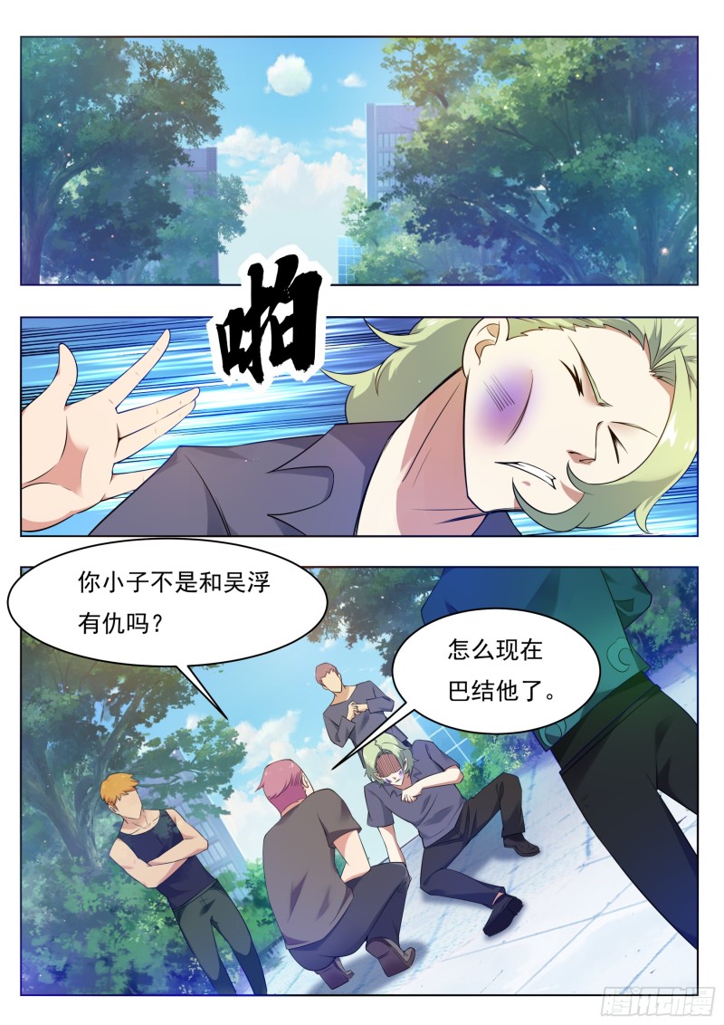 第82话 妹纸，你想太多！10