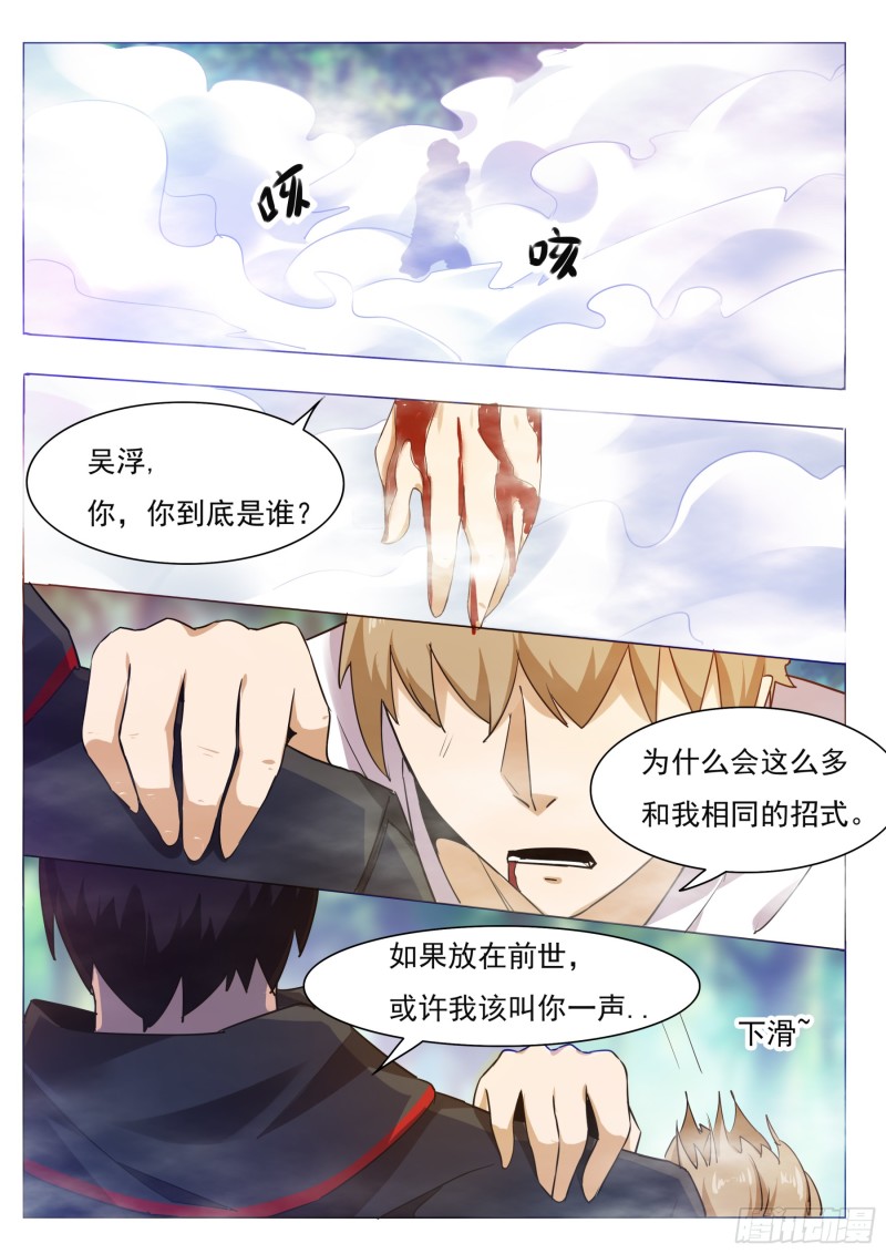 第85话 黄泉路上14